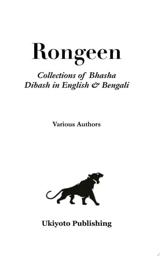 Rongeen