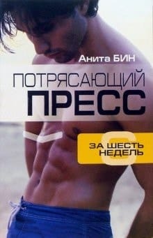 Amazing news for 6 weeks / Potryasayushchiy press za 6 nedel