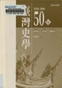 Taiwan shixue wushi nian 1950-2000
