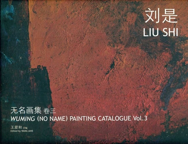 Wuming (No Name) Painting Catalogue Vol. 3 Liu Shi (Wuming (No Name) Painting Catalogues) (Volume 3)