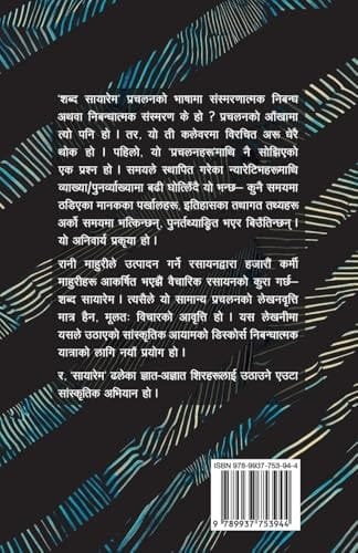 Shabda sayarem (शब्द सायारेम)