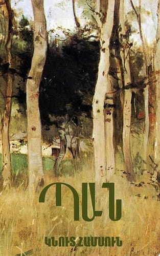 Պան Pan