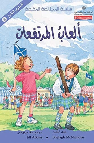 ال'اب المرتف'ة