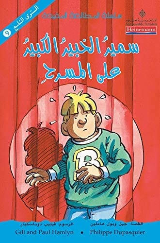 سمر الخبر الكبر 'لا المسرة