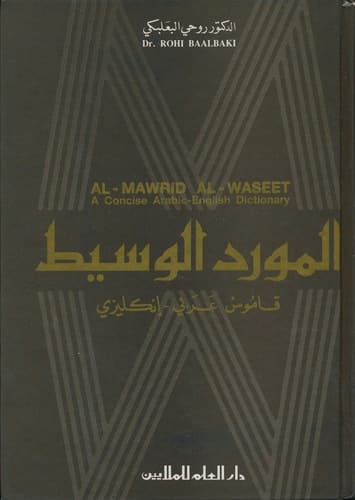 The present absentees the Palestinian refugees in Israel since 1948