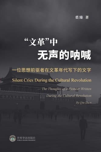 Silent cries during the Cultural Revolution the thoughts of a pioneer written during the Cultural Revolution