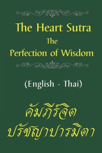 The Heart Sutra, The Perfection of Wisdom (Eng-Thai) คัมภีร์จิตปรัชญาปารมิตา The Heart Sutra, The Perfection of Wisdom and The Four Noble Truths (Eng-Thai) คัมภีร์จิตปรัชญาปารมิตาแล&#