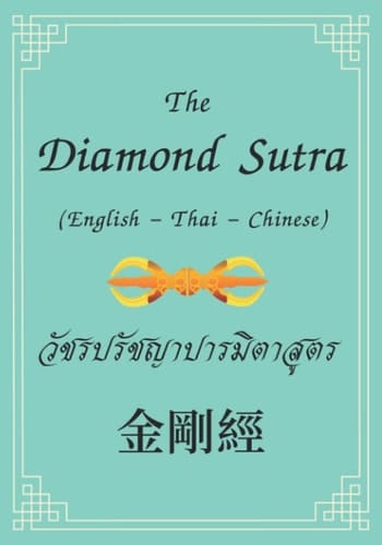 The Diamond Sutra วัชรปรัชญาปารมิตาสูตร : The Diamond Sutra วัชรปรัชญาปารมิตาสูตร 