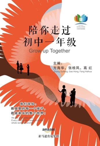 Grow up Together