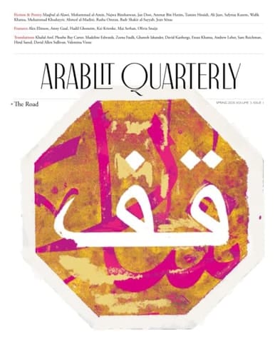 ArabLit Quarterly Spring 2020: The Road