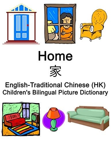 English-Traditional Chinese (HK) Home /  Children's Bilingual Picture Dictionary