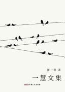 Yi Hui Wen Ji