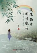 Yuan Luo Yu Zhong de Shi Ge Ci
