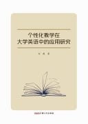 Research on the Application of Individualized Instruction in College English