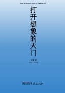 Open the Heavenly Gate of Imagination