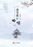 Yi Duo Xue Hua de Yin Chang