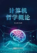 Introduction to Computer Philosophy