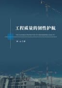 The Flexible Protection of Engineering Quality