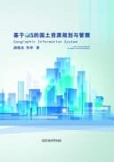 Geographic Information System Based Land and Resources Planning and Management