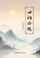 Shi Xiang Leng Guan