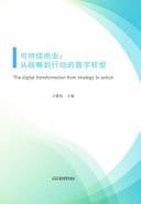 Sustainable Business The Digital Transformation from Strategy to Action