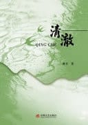 Qing Che
