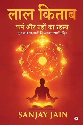Lal Kitab Karm Aur Graho Ka Rahasya मूल व्याकरण, भावों की व्याख्या उपायों सहित / M