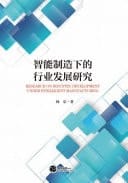 Research on Industry Development Under Intelligent Manufacturing