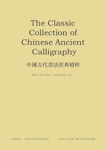 The Classic Collection of Chinese Ancient Calligraphy