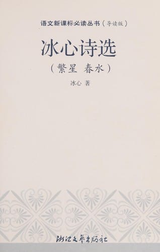 Bingxin shi quan pian =