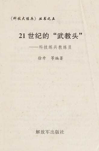 21 Shi ji de "wu jiao tou"