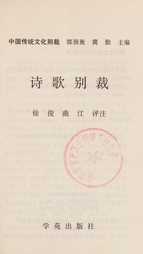 Shi ge bie cai (Zhongguo chuan tong wen hua bie cai)
