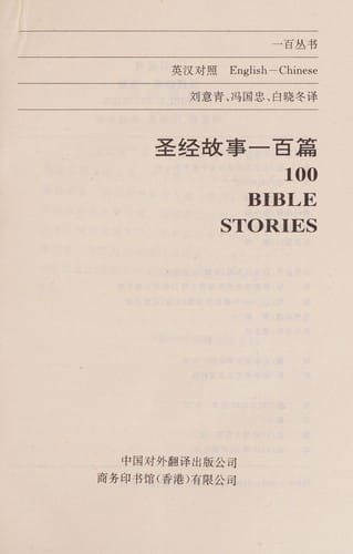 Sheng jing gu shi yi bai pian =