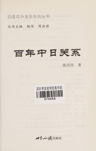 Bai nian Zhong Ri guan xi