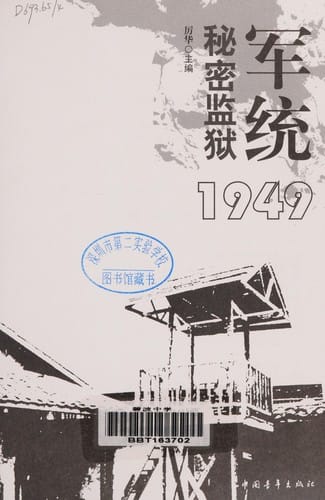 Jun tong mi mi jian yu 1949