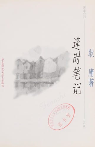 Feng shi bi ji =
