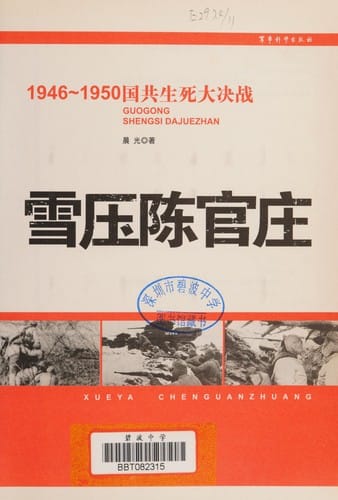 Xue ya Chenguanzhuang =