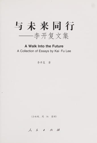 Yu wei lai tong xing