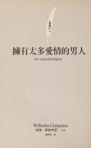 Yong you tai duo ai qing de nan ren