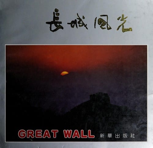 Chʻang chʻeng feng kuang