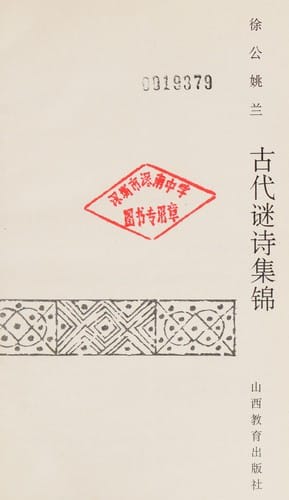 Gu dai mi shi ji jin