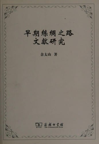 Zao qi si chou zhi lu wen xian yan jiu