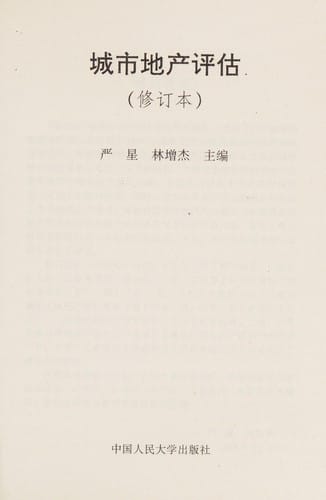 Cheng shi di chan ping gu