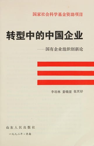 Zhuan xing zhong di Zhongguo qi ye