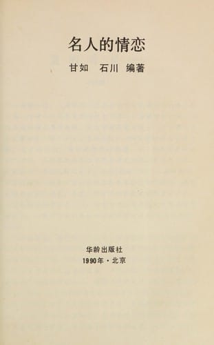 Ming ren di qing lian