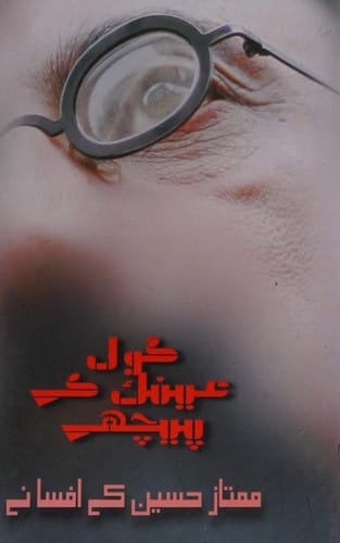 Gol ʻaenak ke pīche