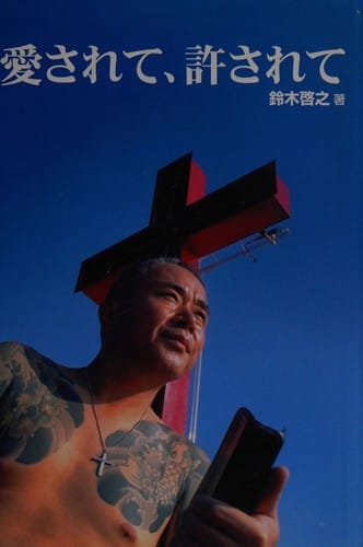 Aisarete, yurusarete