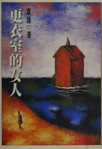 Geng yi shi de nu ren