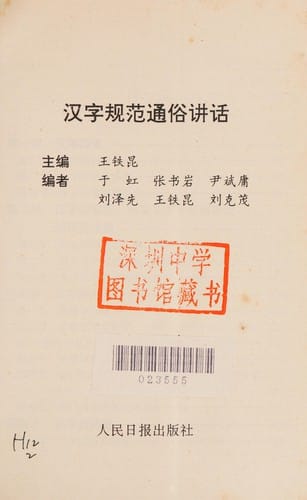 Han zi gui fan tong su jiang hua