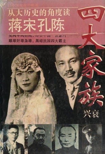 Jiang Song Kong Chen si da jia zu